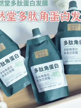 固然堂多肽角蛋白还原霜养发修护发素柔顺发膜#养发护发 #头发护理 #好物推荐🔥 #发膜 #固然堂多肽角蛋白 @抖音好物推荐🔥 @抖音好物推荐 @抖音好物 @抖音小助手