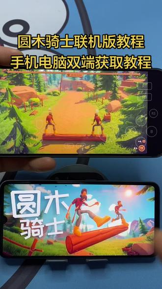 《贪玩小黑》 圆木骑士联机版手机游玩教程来了!#圆木骑士 #圆木骑士手机版 #双人游戏 #steam游戏 #圆木骑士联机版 圆木骑士手机版下载 圆木骑士下载 圆木骑士联机版下载