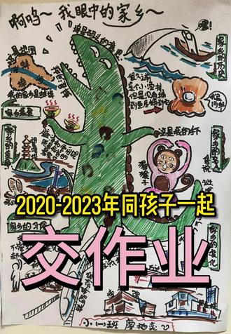 儿子的小报年度集锦2020-2023#小学生手抄报