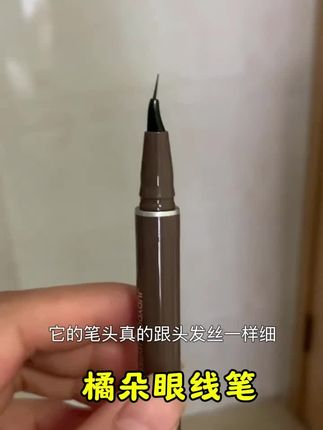 #好物分享 新手手残党不会画眼线的快试试这个橘朵眼线笔!#眼线笔 #橘朵眼线笔 #眼线笔 #新手画眼线@DOU+小助手 @DOU+上热门