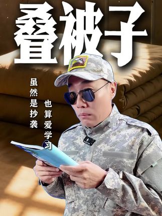 会叠个被子就敢跟我拼意志?#一人分饰多角 #青年创作者扶持计划