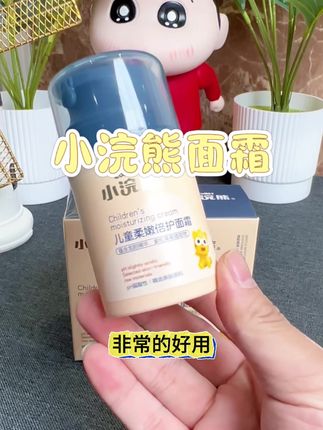 秋冬护肤是很关键的,可不能等宝宝小脸红扑扑的在准备,那都晚了#小浣熊 #宝宝面霜 #母婴好物 #母婴好物