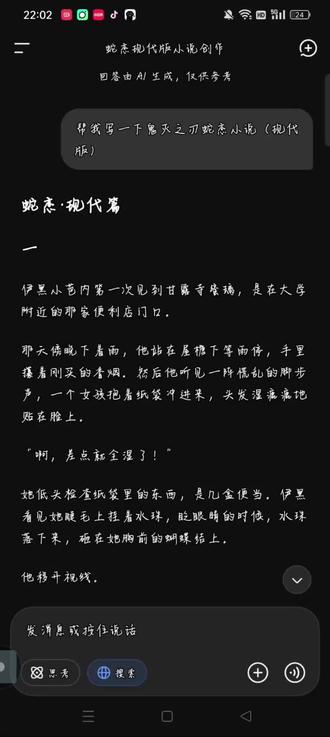 用AI做的鬼灭之刃蛇恋#蛇恋cp文 下期更狛恋(校园版),跟了两个异性恋,也该更新同性恋,你们说跟哪个同性恋cp?群里发话