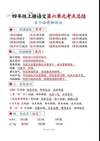 四上语文第六单元复习