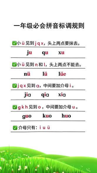 一年级标调规则#拼音 #拼音拼读