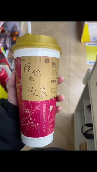 我可以陪你去流浪#薛之谦 #杯贴 #霸王茶姬