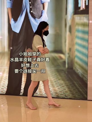小姐姐穿的水晶羊皮鞋很好看,好想上去要个链接#夏天该有的样子 #夏天穿搭 #高级穿搭 #出游穿搭 #时尚时尚最时尚