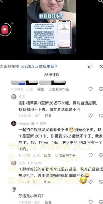 更新 26.3 后不卡啊!说卡的用的黑苹果吧#苹果 #安卓 #杠精