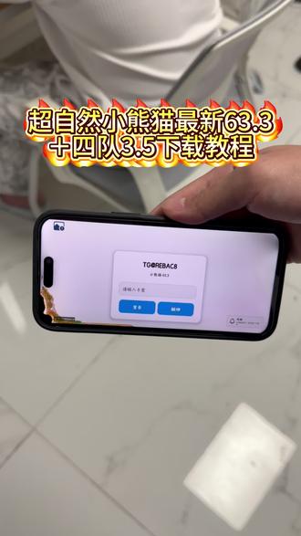 最新版超自然小熊猫63.3版获取使用教程来了,《飞腾宝库》超自然人小熊猫四队3.5 #超自然行动组 #超自然行动组小熊猫 #超自然小熊猫 #超自然行动组小熊猫辅助 #超自然卡双紫 超自然转圈教程超自然四队参数教程超自然秦始皇陵攻略