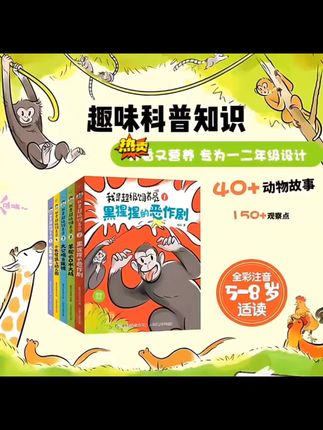 【上新】我是超级饲养员【4岁-小学三年级 注音版】#绘本 #绘本推荐 #科普绘本