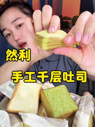 给娃吃的零食一定要选这种配料表干净的 然利家的手工吐司真的特别推荐 管理期的姐妹也能吃#吐司#然利食品#早餐吃什么