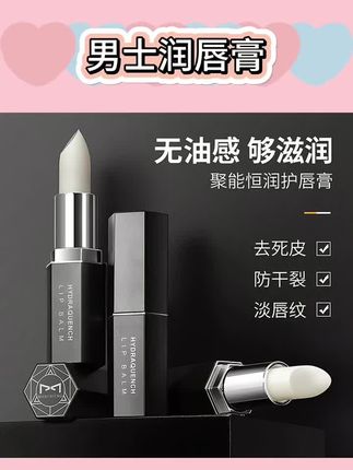 麦芙迪男士润唇膏推荐补水保湿防干裂滋润秋冬预防干燥修护淡唇wen#麦芙迪 #麦芙迪男士润唇膏 #润唇膏 #润唇膏推荐 #唇膏