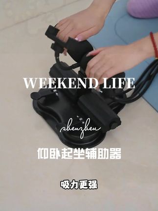 仰卧起坐辅助器双吸盘单吸盘女士健身器材仰卧起坐腹肌训练#大肚腩变小蛮腰 #腹部训练 #瘦肚子 #居家锻炼