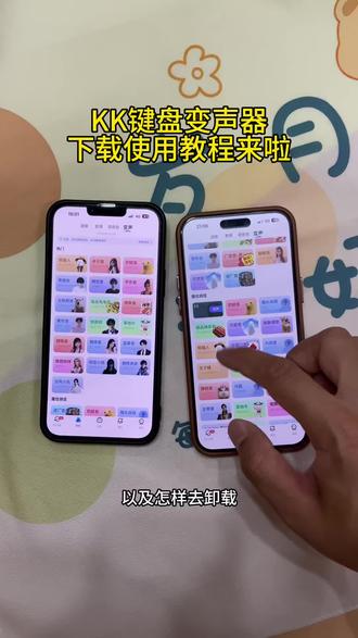 《星辰动画》 Kk键盘变声器下载教程,kk键盘变声器使用教程,变声器手机版下载 #kk键盘 #kk键盘变声器 #kk变声器怎么下载
#kk键盘熊猫人变声器 #kk键盘变声器怎么用