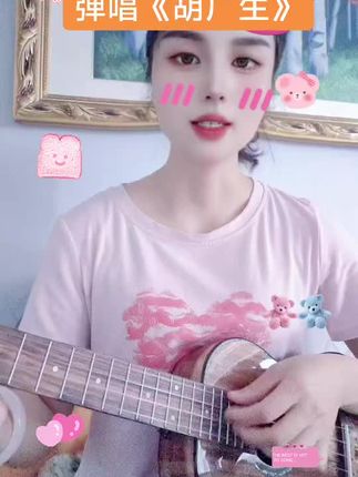 谦梦粉丝练琴日常,弹唱《胡广生》。谦梦尤克里里包教会#尤克里里弹唱 #尤克里里初学 #日常练琴