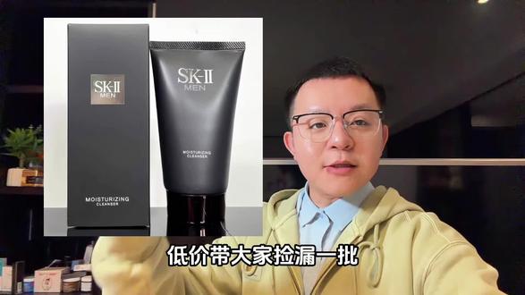 #抖音全球购 sk2男士氨基酸保湿洗面奶120g#男士洗面奶推荐 #男士护肤 #sk2男士洁面 #在抖音入手的好东西
