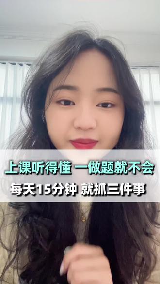 上课听懂,做题就废!怎么办‼️#中学生 #初中数学 #教育 #中考 #数学学习方法和技巧