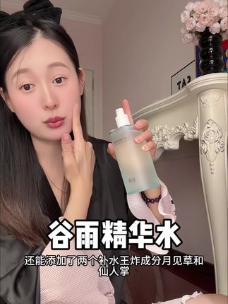 谷雨家的活动终于等来了,还是他们家很火的月见仙人掌精粹水#谷雨 #谷雨仙人掌补水套装 #补水 #护肤