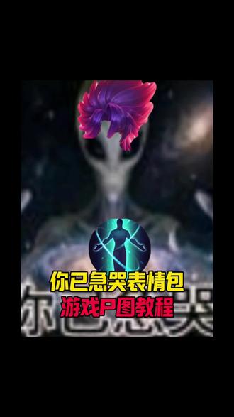 你已急哭表情包P图教程来啦#你已急哭#你已急哭火影#你已急哭是什么梗 #醒图 #醒图创作者 ,你已急哭表情包,你已急哭表情包制作教程,你已急哭是什么梗,你已急哭梗,你已急哭玩法,你已急哭王者荣耀,你已急哭什么意思,你已急哭九宫格,你已急哭表情包教程,你已急哭表情包微信,你已急哭表情包微信叫什么,你已急哭表情包王者,你已急哭表情包添加,你已急哭表情包获取,你已急哭表情包游戏,你已急哭表情包动图,你已急哭表情包出处,你已急哭表情包外星人,你已急哭头像,你已急哭表情包企鹅,你已急哭出处,你已经急哭了奶龙表情包