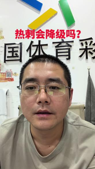 热刺会降级吗?#说真话独立思考 #真实的样子懂的人自然能听懂