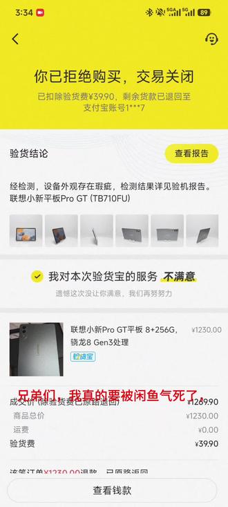 卖家隐瞒瑕疵闲鱼判责不公 #闲鱼纠纷 #闲鱼被骗 #闲鱼 #交易纠纷