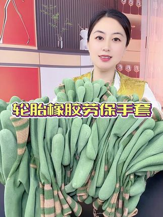 #轮胎橡胶劳保手套