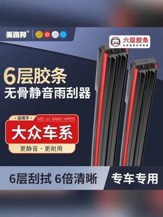 【适用大众】大众六层胶条雨刮器朗逸宝来捷达帕萨特迈腾途观L雨刷#雨刮器推荐 #无骨雨刮器 #雨刮器刮不到的地方 #无骨雨刮器自己动手轻松安装 #无骨雨刮器推荐