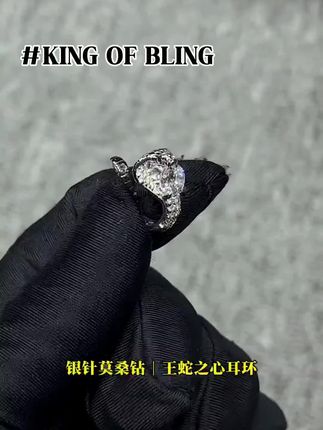 KING OF BLING 铜合金莫桑石耳饰 王蛇之心耳环莫桑钻银针高奢#耳饰 #耳饰分享 #耳饰搭配
