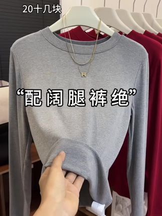 姐妹们,这件衣服好好穿呀!单穿内搭都绝绝子的圆领长袖T恤,面料是棉质的,软软糯糯的很舒服,而且还是修身的版型,上身特别显瘦,春秋日常出门必备款,随意搭配阔腿裤都好好看!#好看的衣服都在这里 #谁穿谁好看 #高品质打底衫 #打底衫 #长袖t恤