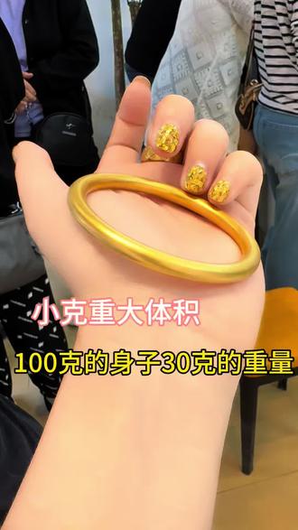 100克的身子30克的重量 #张小匠黄金加工乌海#黄金加工#打金 #金条打手镯