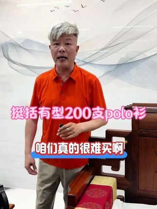 200支#POLO衫 你衣柜里可以一件polo衫都没有,但是一定要有一件200支的polo衫,男人的战袍出席任何重要场合都可以,有品位有气质谁穿都帅气!#夏季新款 #霞湖世家 #高端品质 #源头工厂