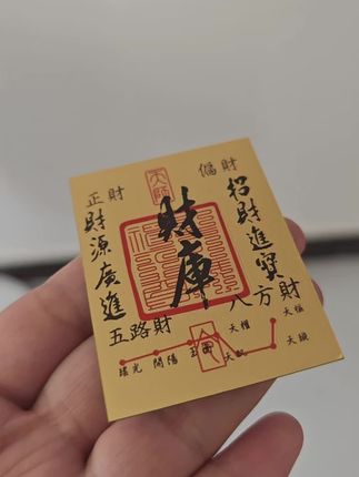 #来财