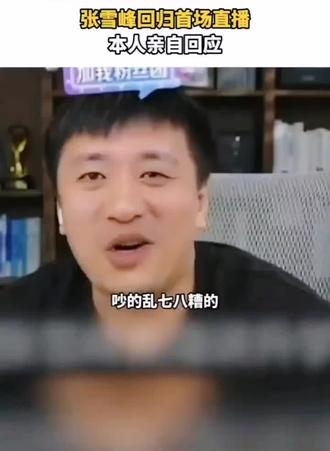 张雪峰回归 祝大家考的全会,蒙的全对,金榜题名!!!#高考 #高考加油 #高考15天倒计时 #张雪峰