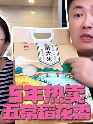 大叔卖了第五年的五常大米 五常稻花香2号|吃过它,别的米都成了将就🌾 🌟 一碗米,满屋香!打开锅盖的瞬间,稻花香扑鼻而来~ 这才是干饭人舌尖上的“白月光”!#大米 #五常稻花香 #稻花香2号 #大叔家有4条龙 #大叔家有四个儿子的朋友圈