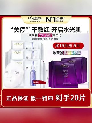 #黄子韬推荐 【补水+紧致】欧莱雅玻色因安瓶面膜15片+黑精华面膜5片-无盒S#黄子韬 #欧莱雅 #安瓶面膜 #玻色因面膜