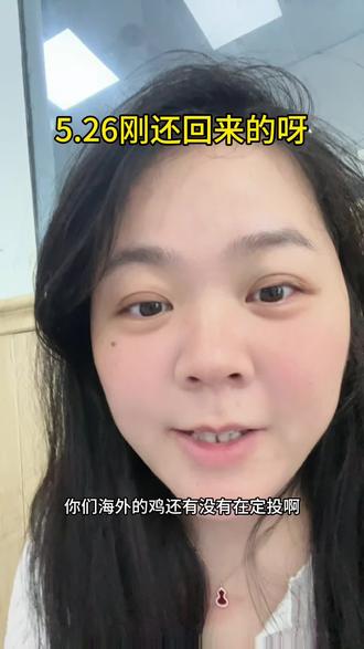 5.26海外🐔你们还在持续定投吗?#基金#理财