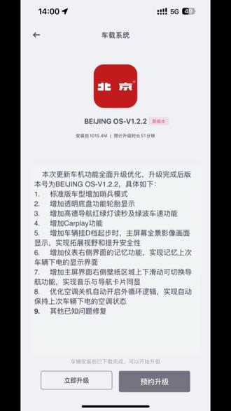 很荣幸在本次的ota升级的时候加入了内测行列,也真正的感受到了北京越野对我们车主的重视,北京越野很听劝,也期待下一次的ota升级#北京越野推荐官 #bj40增程 #北京越野
