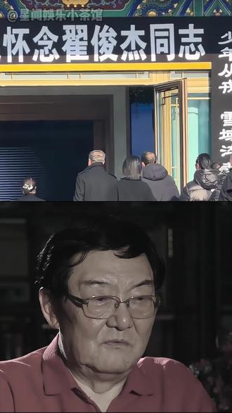 泪目!金鸡奖导演翟俊杰远行,李雪健、沙溢等跨辈星群排长队送别,不脸谱化历史的匠心与德行,远比流量更值得铭记!#翟俊杰遗体告别仪式 #翟俊杰 #翟俊杰导演 #娱乐评论大赏 #内容启发搜索
