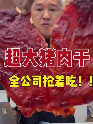 江南首脯靖江大刀原切猪肉脯年货礼盒礼袋蜜汁靖猪肉干靖江特产#猪肉脯#肉脯#猪肉干#肉干#靖江美食 @DOU+好生意 @DOU+小助手