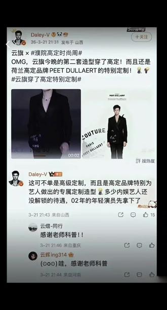 记录26.3.20-21号#濮院时装周#云旗 被看见,接下来期待云旗的成长,期待#郝熠然#我的追星日记