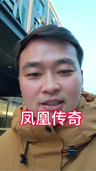 多听凤凰传奇的哥,可以疏肝郁气#上热门 #凤凰传奇 #用抖音记录人生