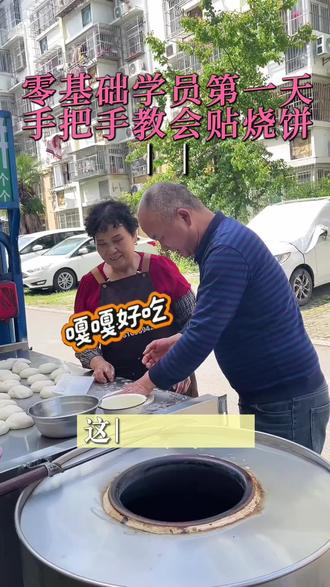 #合肥同城美食 在我这里没有捷径,全程都是手把手实操带你#严哥老面烧饼#摆摊创业 #合肥