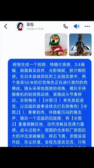 萌宠大战怪兽豆包ai指令制作教程来啦#萌宠大战怪兽 #豆包ai #豆包出大片有两把刷子 #萌宠花式整活 #豆包Seedance2.0 萌宠大战怪兽ai指令制作教程来啦 萌宠大战怪兽制作教程