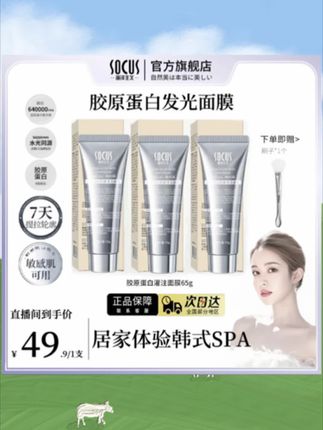 #韦雪推荐 胶原蛋白灌注发光面膜提拉紧致提亮肤色去黄抗氧化正品#胶原蛋白面膜#面膜#抗皱面膜#面膜推荐