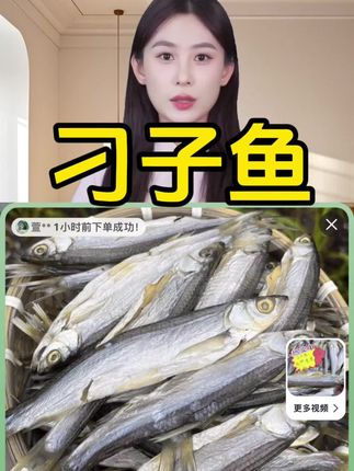 #刁子鱼