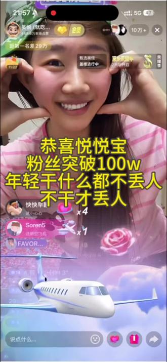 恭喜悦突破100W,努力的人一定不会被辜负,期待悦的下一个100W#我要流量 #女主播 #吴悦 #就吃就喝没钱就赊 #年轻干什么都不丢人