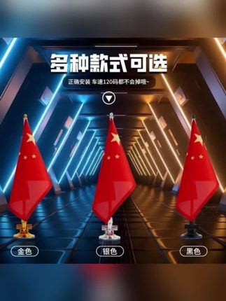 推荐 #小红旗 #吸盘国旗 #国旗 #小型国旗 #汽车小国旗 车载小红旗吸盘式旗杆五星红旗h7h5车外中国国旗h9汽车车头车顶