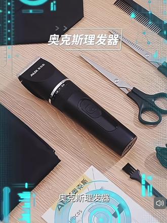奥克斯剃头电推子男士专用理发器电推剪专业家用剃头发618专属#奥克斯剃头器 #剃头器
