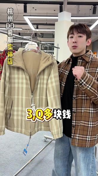 #杭州话DD奢潮 Burberry博柏利 超高性价比
