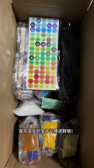 看看198在咱家能得到些什么?大家好,我是揪揪拼豆主理人,今天给宝子们分享一个221色打包视频。#拼豆#拼豆图纸#实力厂家 #打包视频